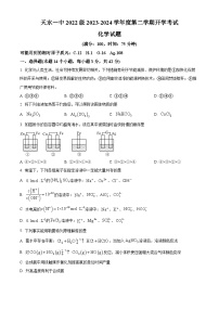 甘肃省天水市第一中学2023-2024学年高二下学期开学考试化学试卷（Word版附解析）