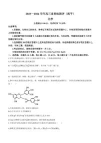 2024届福建南平质检高三联考（一模）化学试题+答案