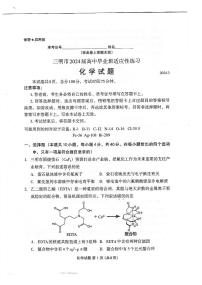 2024届福建三明高三下学期3月质检化学试题+答案