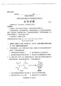 2024届福建三明高三下学期3月质检化学试题+答案