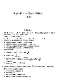 2024届宁波十校高三下学期3月联考化学试题+答案