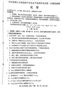 2024届唐山市普通高等学校招生统一考试高三下学期第一次模拟演练 化学