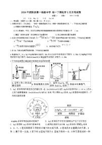 河南省新乡市原阳县第一高级中学2023-2024学年高一下学期3月月考化学试题