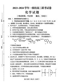 2024届福建省龙岩市高三下学期适应性（一模）考试化学试题