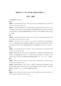 2024海南省部分学校高三下学期学业水平诊断（三）化学试题