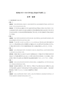 2024海南省部分学校高三下学期学业水平诊断（三）化学试题