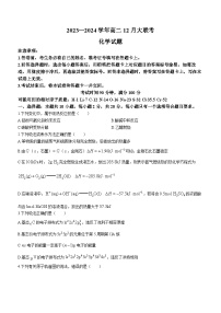 山东省百师联盟2023-2024学年高二上学期12月大联考化学试题+