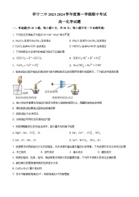 安徽省怀宁县第二中学2023-2024学年高一上学期期中考试化学试题（原卷版+解析版）