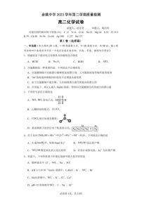 浙江省余姚中学2023-2024学年高二下学期3月质量检测化学试卷（PDF版附答案）