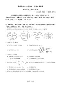 浙江省余姚中学2023-2024学年高一下学期3月质量检测化学（选考）试卷（PDF版附答案）