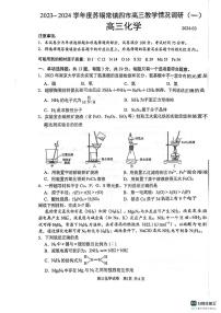 江苏省苏锡常镇四市2023-2024学年高三下学期教学情况调研（一模）+化学试题