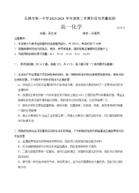 江苏省无锡市第一中学2023-2024学年高一下学期3月月考化学试题