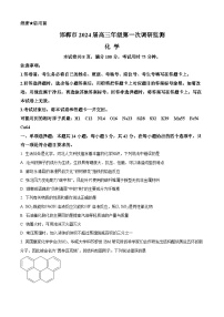 河北省邯郸市2024届高三上学期第一次调研监测化学试卷（Word版附解析）