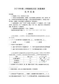 上海市普陀区2023届高三下学期二模化学试卷（Word版附答案）