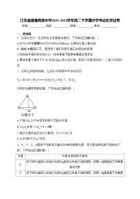 江苏省建湖高级中学2023-2024学年高二下学期开学考试化学试卷(含答案)