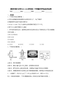 腾冲市第八中学2023-2024学年高二下学期开学考试化学试卷(含答案)