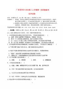 广东省四校2023_2024高三化学上学期第一次联考试题