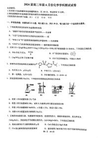 江苏省南京师大附中+2022-2023学年+高二下学期+期末+化学试卷（四校联考）