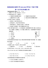 海南省琼海市嘉积中学2023-2024学年高一下学期第一次月考化学试题A卷