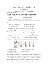 江苏省南京市金陵中学2022-2023学年高二下学期期中考试+化学试卷