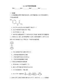 化学选择性必修2第二节 分子的空间结构综合训练题