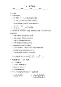 人教版 (2019)选择性必修2第一节 原子结构课后练习题