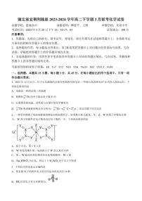 湖北宜荆荆随恩2024年高二下学期3月联考化学试卷