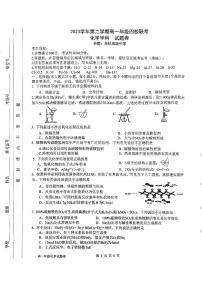 浙江四校联考2024年高一下学期3月月考化学试题+答案