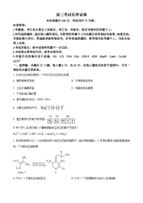 辽宁省辽阳市2024届高三第一次模拟考试化学试卷（原卷版+解析版）