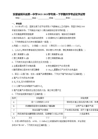 安徽省利辛县第一中学2022-2023学年高一下学期开学考试化学试卷(含答案)