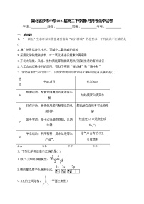 湖北省沙市中学2024届高三下学期3月月考化学试卷(含答案)