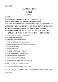 山东省菏泽市2024届高三一模考试化学试题（原卷版+解析版）