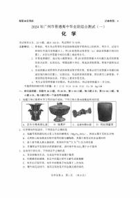 广东省广州市2024届高三下学期一模考试化学试卷（PDF版附答案）