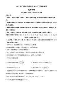 广西示范性高中2023-2024学年高一下学期3月调研测试化学试卷（Word版含解析）