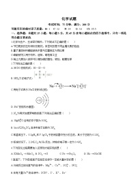 辽宁省七校2023-2024学年高一下学期开学考试化学试卷（Word版含答案）