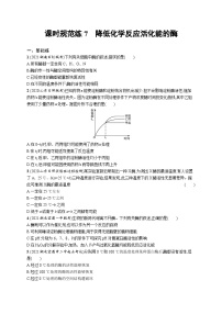 2025届高考生物一轮复习专项练习课时规范练7降低化学反应活化能的酶（Word版附解析）