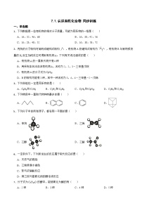高中化学人教版 (2019)必修 第二册第七章 有机化合物第一节 认识有机化合物巩固练习
