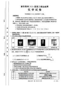 2024届贵州黔东南州高三二模化学试题+答案
