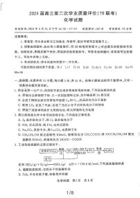 2024届湖北高三第二次学业质量评价（T8联考）化学试题+答案