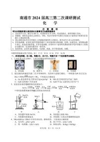 2024届南通高三下学期二模化学试题+答案