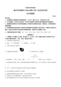 2024届温州高三下学期二模化学试题+答案