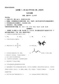 2024届浙江金丽衢十二校高三联考化学试题+答案