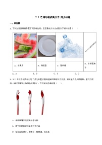 高中化学第二节 乙烯与有机高分子材料练习