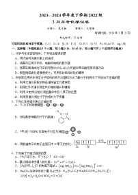 湖北省荆州市沙市中学2023-2024学年高二下学期3月月考化学试题