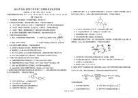 黑龙江省哈尔滨市第九中学校2024届高三下学期第二次模拟考试化学试卷+