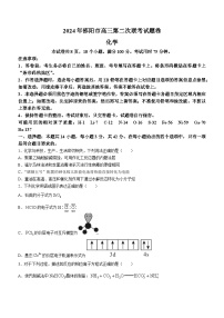 2024邵阳高三下学期二模化学试题含答案