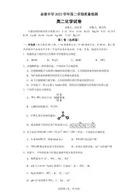2024浙江省余姚中学高二下学期3月质量检测试题化学PDF版含答案（可编辑）