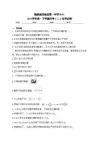 福建省连城县第一中学2022-2023学年高一下学期月考（二）化学试卷(含答案)