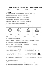 海南省华侨中学2023-2024学年高一上学期期末考试化学试卷(含答案)