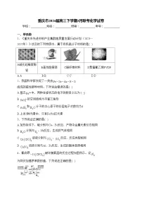 重庆市2024届高三下学期3月联考化学试卷(含答案)